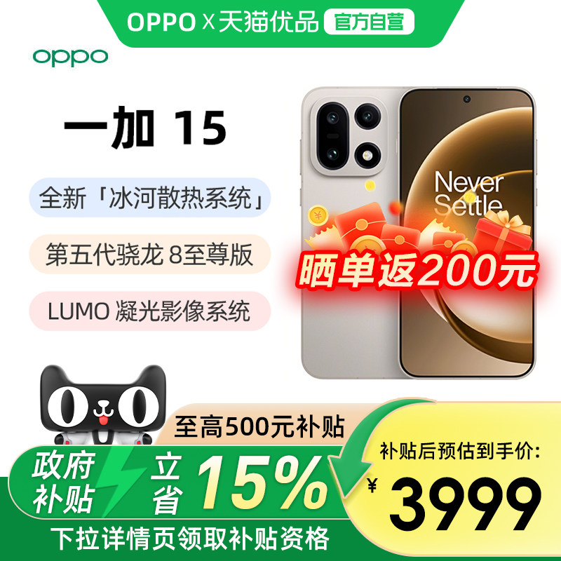 【政府补贴15%】OPPO一加 15 第五代骁龙8至尊版性能旗舰新品游戏手机一加官方旗舰店官网正品新款AI手机