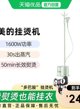 Midea/美的挂烫机YGJ15L1 1600W功率30s出蒸汽50min长效熨烫