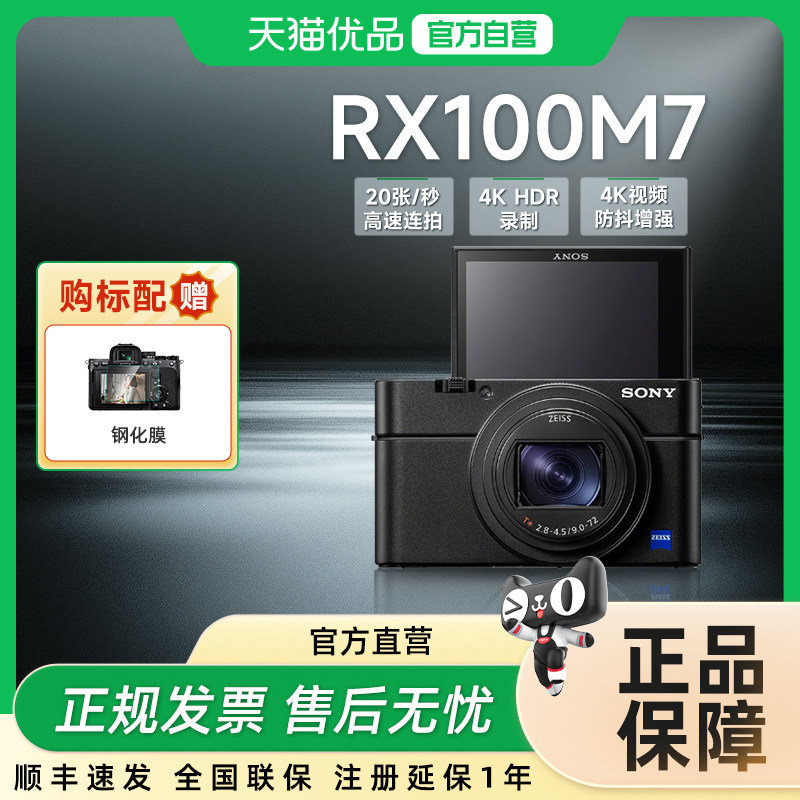 Sony/索尼 DSC-RX100M7 黑卡数码相机 4K 实时