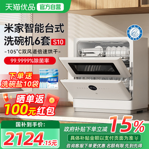 【政府补贴15%】小米米家智能台式洗碗机6套S10烘干消毒杀菌家用