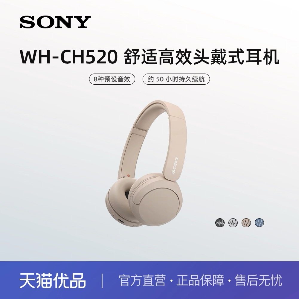 Sony/索尼 WH-CH520 头戴式无线蓝牙耳机立体声
