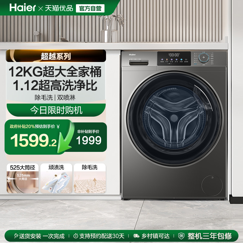 [以旧换新]海尔滚筒洗衣机12公斤家用全自动大容量洗脱一体50DS