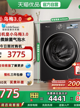 [纯平全嵌]小天鹅小乌梅3.0全自动变频10KG滚筒洗衣机TG10DE40