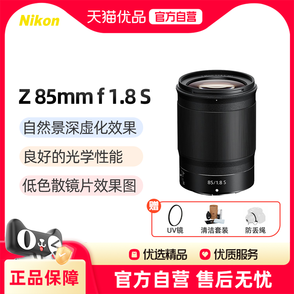 尼康Z85mmf1.8S人像微单镜头
