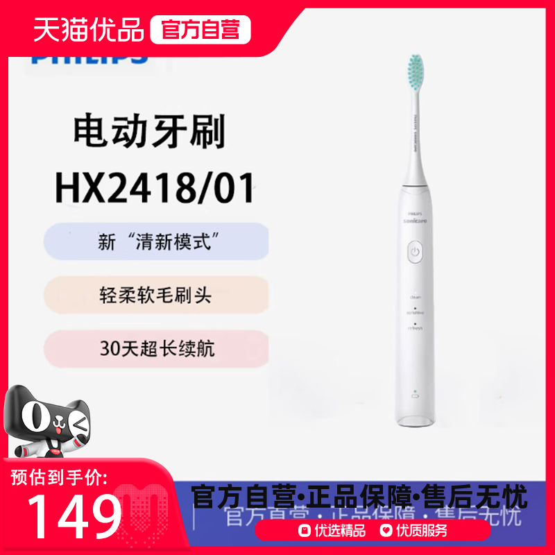 Philips/飞利浦全新S2电动牙刷 声波震动 3种模式 HX2418/01 白色
