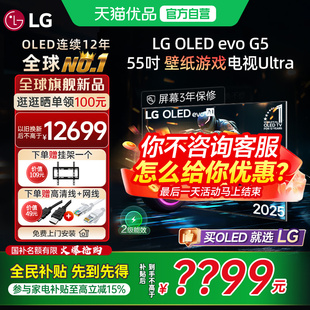 【天猫自营】LG OLED55G5 55英寸165Hz高刷壁纸游戏电视官方正品Y