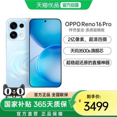 政府补贴15%OPPOReno16Pro