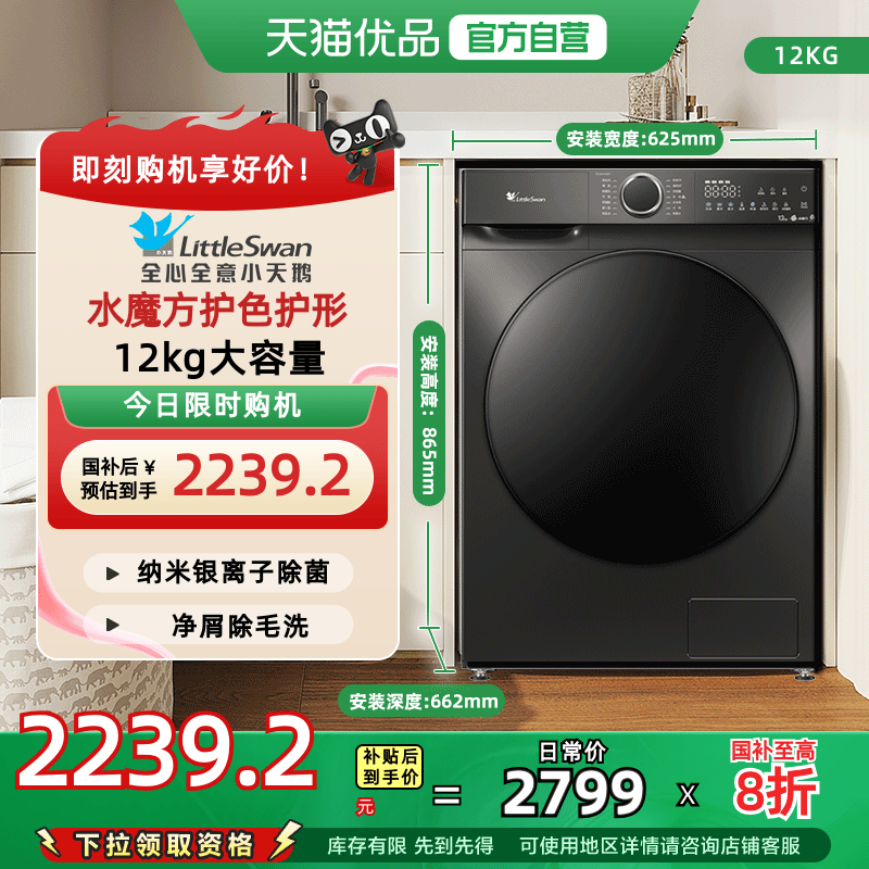 小天鹅水魔方系列滚筒洗衣机