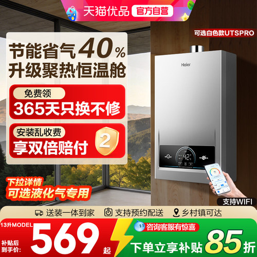 【热卖TOP】海尔燃气热水器model