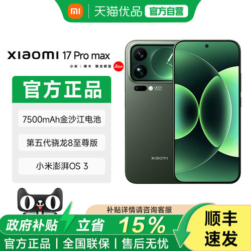 【享15%国家补贴】小米17 pro max手机新品新款上市小米徕卡联合研发小米官方旗舰小米澎湃OS小米17promax