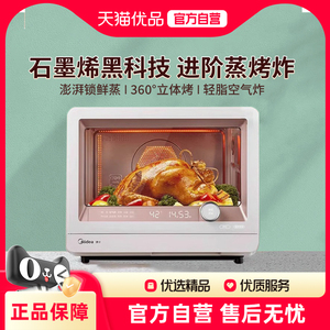 Midea/美的S1Pro蒸烤箱一体机电烤箱台式电蒸箱石墨烯空气炸锅