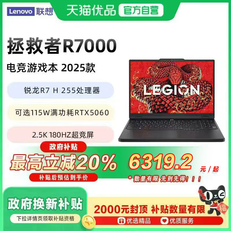 联想拯救者R700015.6英寸游戏本