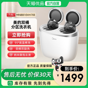 美的新品双子座内衣内裤洗衣机多功能分区洗清洗机MNBB10VH70E