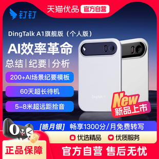 钉钉录音笔智能AI DingTalk录音卡片会议记录办公翻译会议录音笔