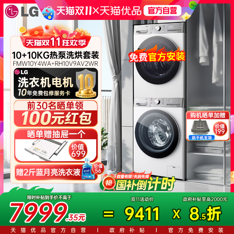 LG洗烘套装10公斤洗衣机烘干机FMW10Y4WA+RH10V9AV2WR小旋风组合Y
