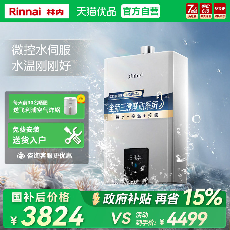 林内13升GC62水伺服燃气热水器