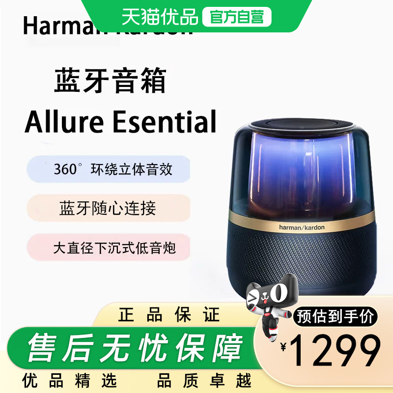 哈曼卡顿  音乐曜石 电脑桌面仿水晶琉璃4音响  Allure Esential