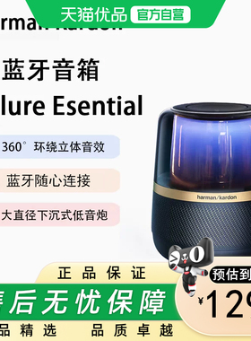 哈曼卡顿  音乐曜石 电脑桌面仿水晶琉璃4音响  Allure Esential