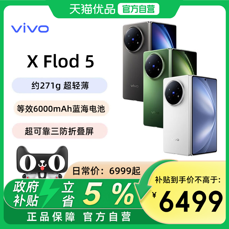 vivo X Fold5新品上市折叠屏商务旗舰手机轻办公神器拍照官方旗舰店官网正品xfold3