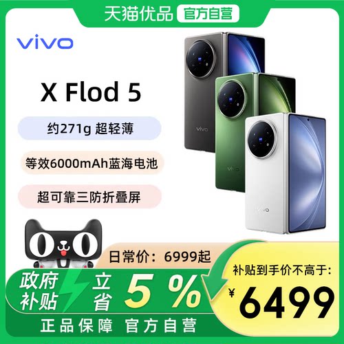 vivo X Fold5新品上市折叠屏商务旗舰手机轻办公神器拍照官方旗舰店官网正品xfold3