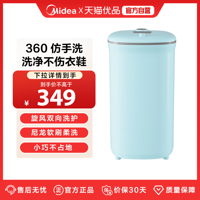 美的4kg半自动专用洗鞋机