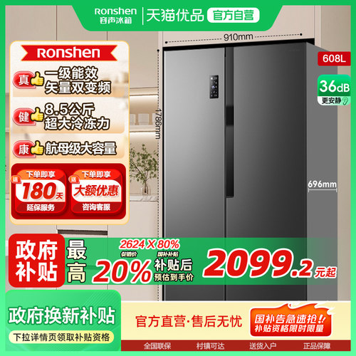 行业爆款|容声608L大容量对开门