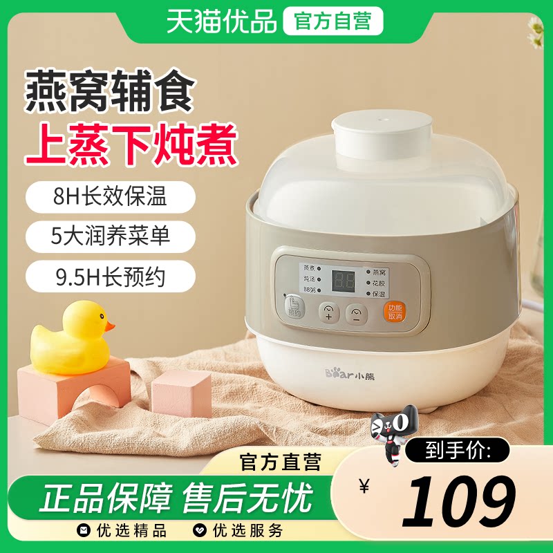 小熊电炖盅婴儿辅食隔水炖bb煲煮粥锅陶瓷炖锅家用1-2人上蒸下炖