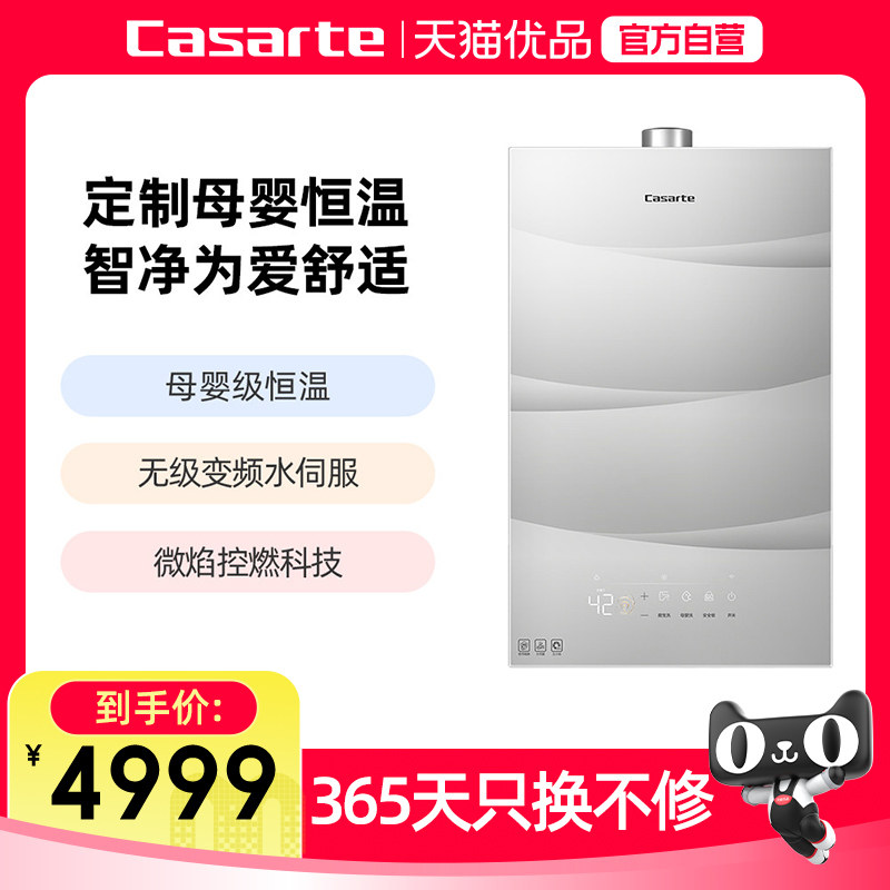 【精品】Casarte/卡萨帝 JSQ31-16CYP3FPXGU1 燃气热水器
