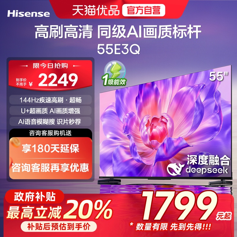 海信电视55E3Q 55英寸 AI智能高刷MEMC防抖 液晶家用以旧换新补贴