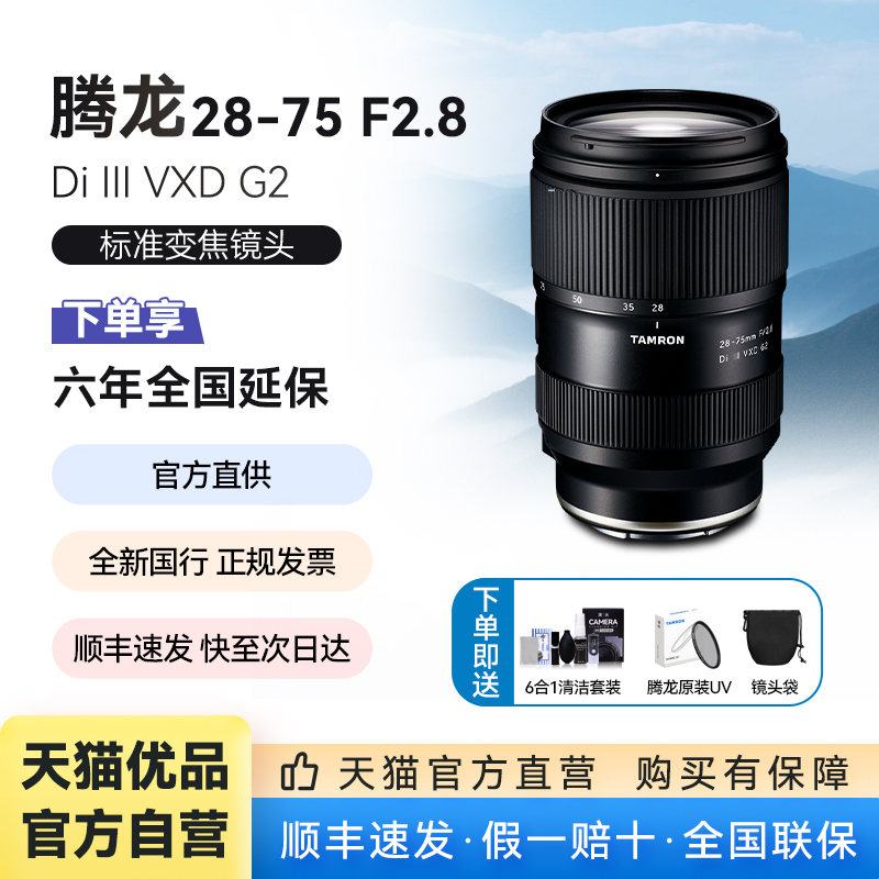 腾龙28-75mmF2.8二代镜头