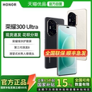 荣耀 honor 300 Ultra 第三代骁龙8旗舰芯片青海湖电池拍照商务手机 5G智能手机 政府补贴至高15%