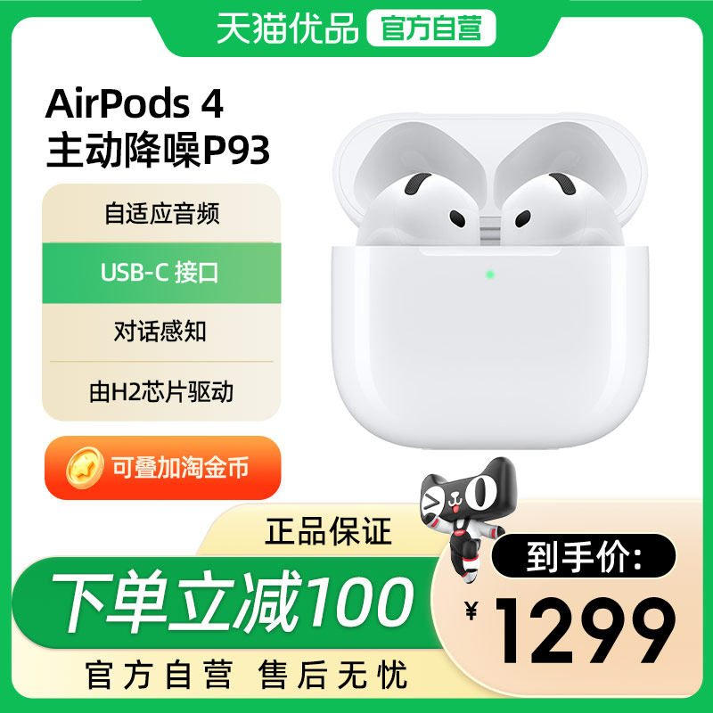 Apple/苹果 AirPods 4主动降噪原装国行正品蓝牙耳机