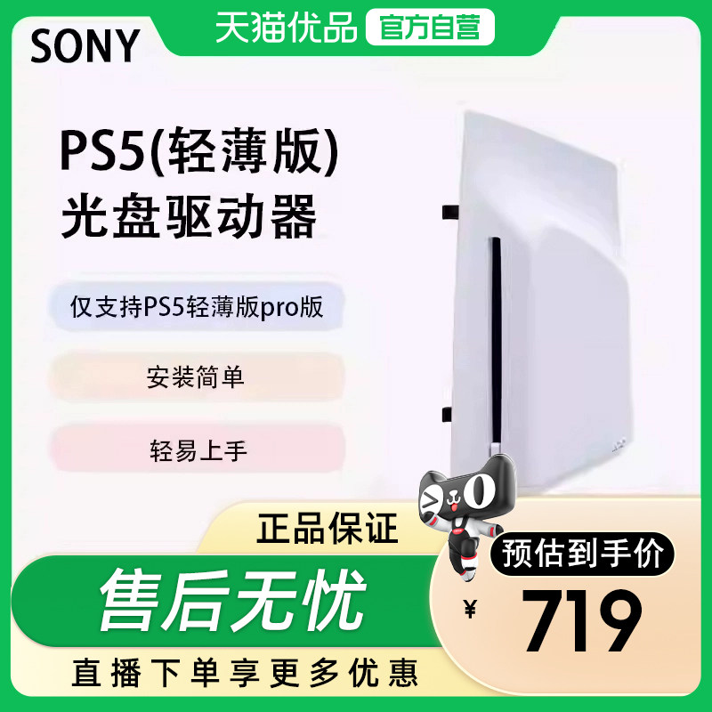 PlayStation 索尼PS5 slim Pro原装slim光驱Pro数字扩展光盘驱动器轻薄版PS5Pro国行