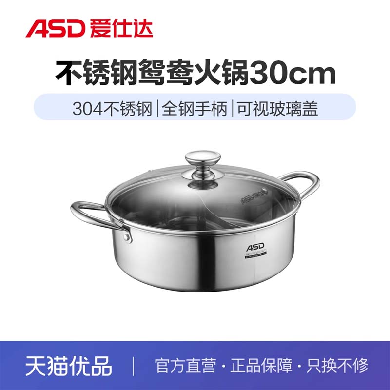 爱仕达鸳鸯锅不锈钢可视全玻盖