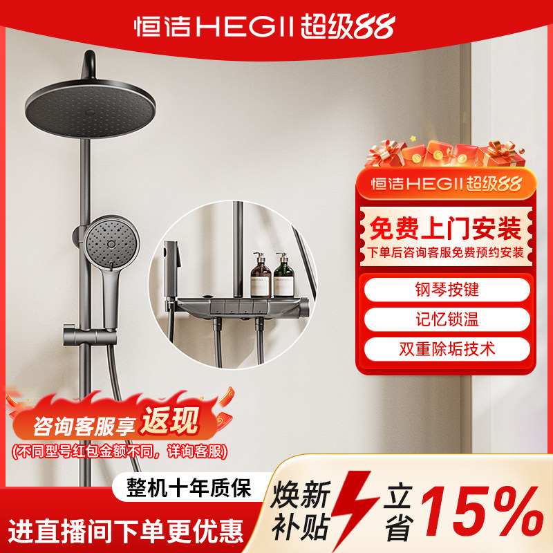恒洁淋浴花洒套装家用沐浴喷头浴室琴键四功能除垢HMF959-333-SH*