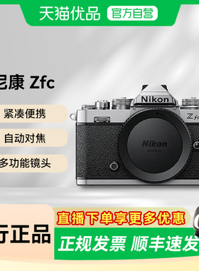 Nikon/尼康Zfc新手学生复古微单相机4k超高清视频