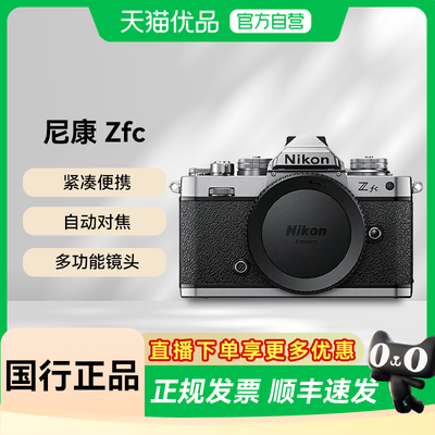 Nikon/尼康Zfc新手学生复古微单相机4k超高清视频