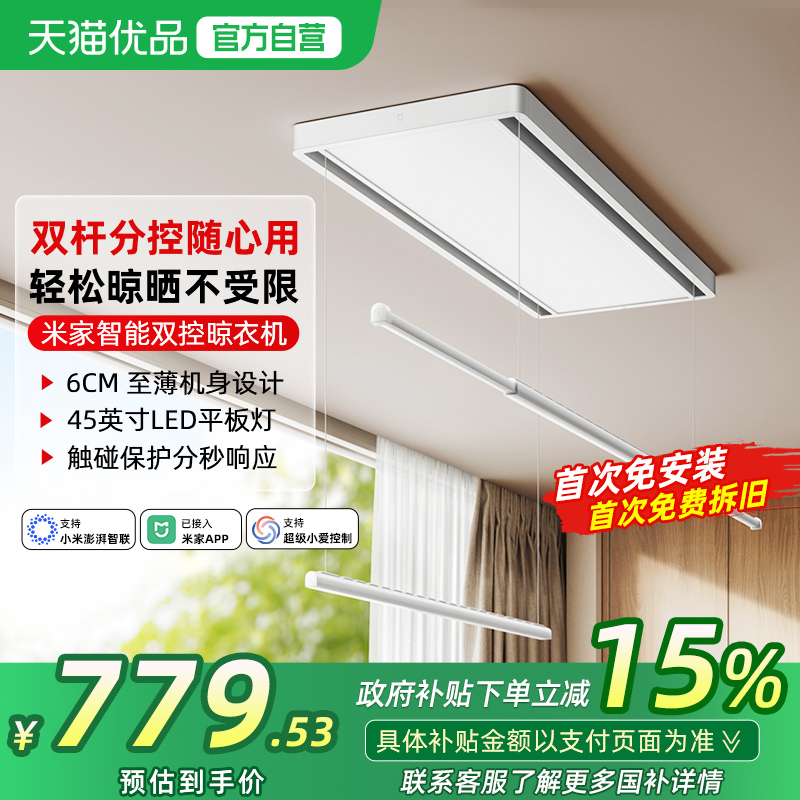 小米米家智能双控晾衣机电动晾衣架隐形阳台家用折叠晾衣杆
