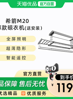 希箭（HOROW）魔盒系列M20超薄智能电动晾衣机O2O（送安装）
