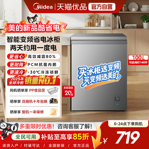 美的酷省电100L变频减霜家用冰柜