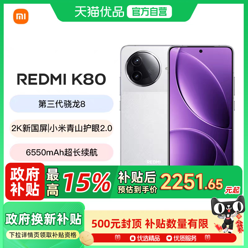 小米REDMI 红米K80 新品5G手机 第三代骁龙8 IP68
