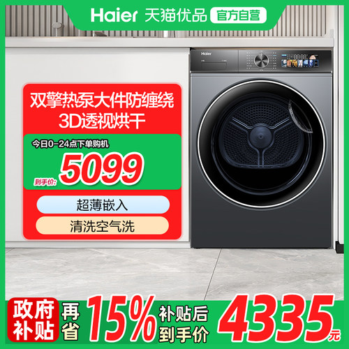 海尔干衣机紫外线杀菌