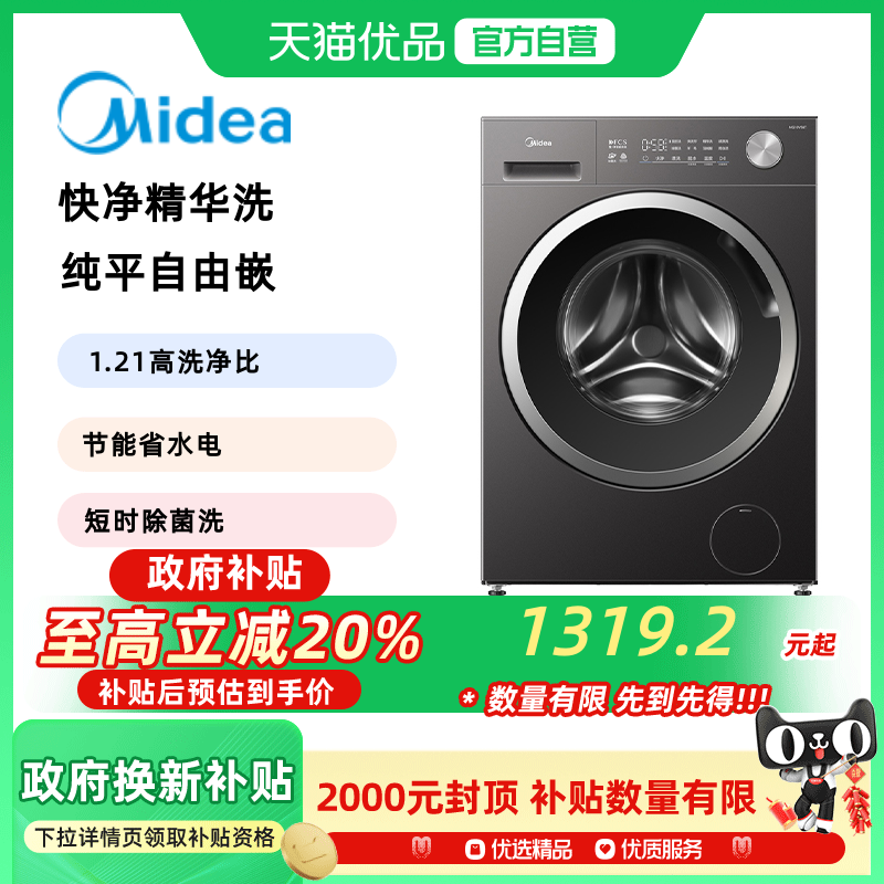 美的10Kg滚筒洗衣机家用全自动大容量洗脱一体MG10V56T