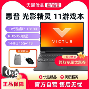 光影精灵11 2025新品 15.6英寸高性能独显RTX5050 惠普 首发 5060高颜值电竞游戏本 政府至高补贴20%
