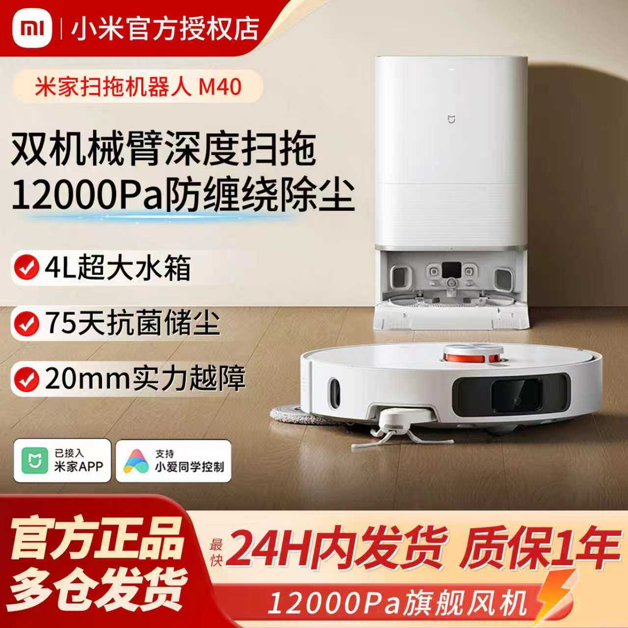 小米扫地机器人M40防缠绕扫地拖地智能自动清洗一体机