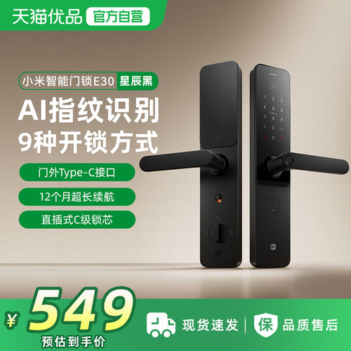 小米智能门锁E30星辰黑小米指纹锁家用电子锁密码锁防盗入户门锁