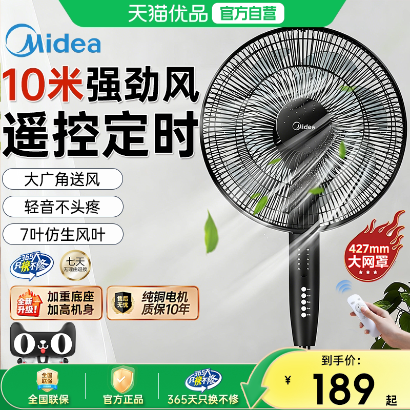 美的电风扇家用落地扇大风力遥控七叶静轻音定时立式智能电风扇M5