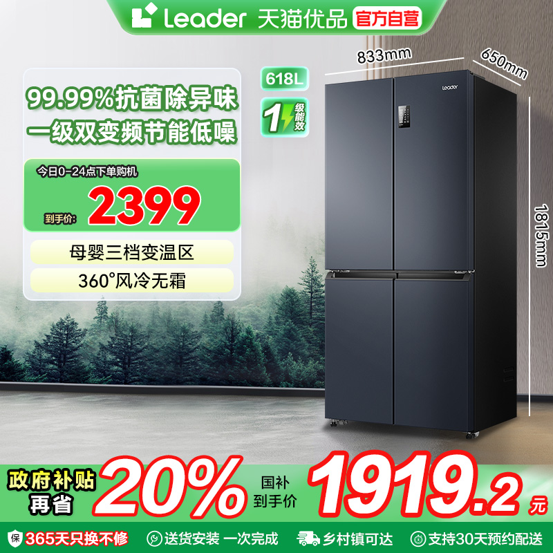 海尔统帅电冰箱以旧换新补贴469L十字四门无霜一级能效家用大容量