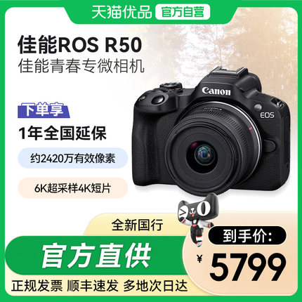 [天猫自营]Canon/佳能 EOS R50 机身/套机 微单入门女生新手相机