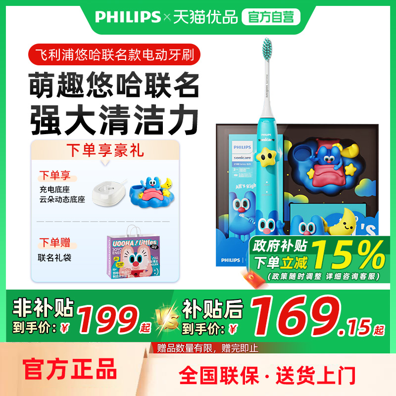 飞利浦悠哈联名礼盒款电动牙刷